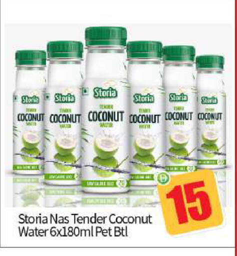 Coconut available at بيج مارت in الإمارات العربية المتحدة , الامارات - أبو ظبي