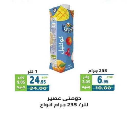 available at هايبر ماركت دريم in Egypt - القاهرة