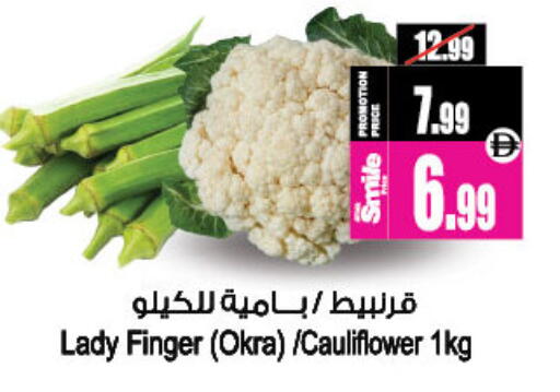 Okra Cauliflower available at Ansar Gallery in UAE - Dubai