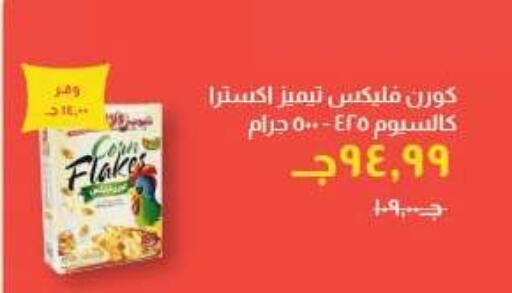 available at خير زمان in Egypt - القاهرة