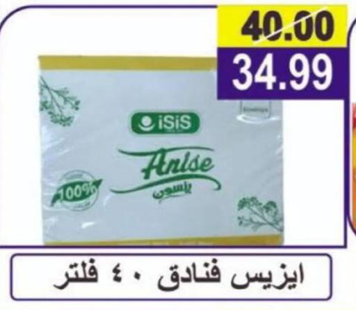 Anise available at Hyper Eagle in Egypt - Cairo