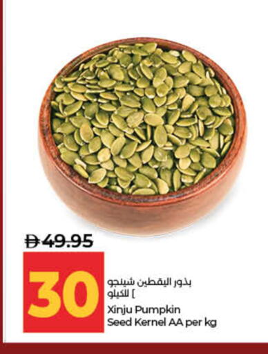 Pumpkin available at لولو هايبرماركت in الإمارات العربية المتحدة , الامارات - ٱلْفُجَيْرَة‎