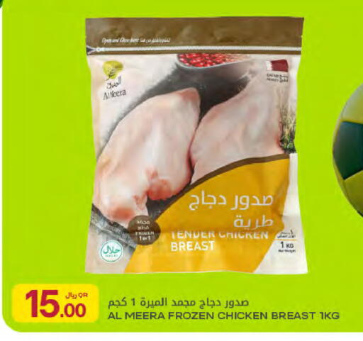 available at Al Meera in Qatar - Umm Salal