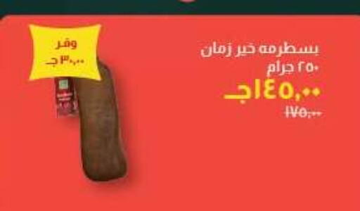 available at خير زمان in Egypt - القاهرة