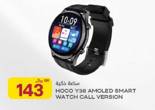 available at Al Meera in Qatar - Al Wakra