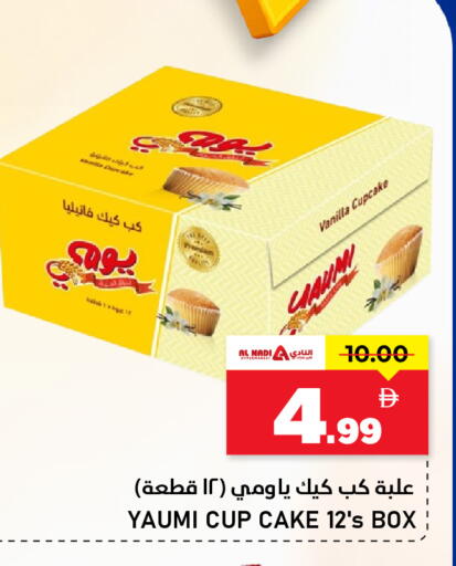 Vanilla available at النادي هايبرماركت in الإمارات العربية المتحدة , الامارات - الشارقة / عجمان