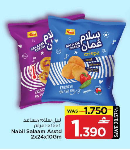 Pepper available at مارك & سايف in عُمان - مسقط‎