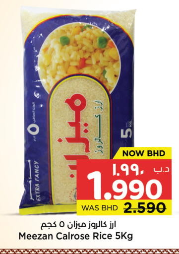 available at نستو in البحرين