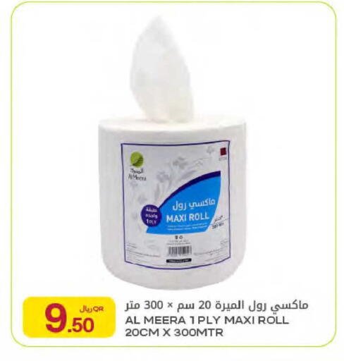 available at Al Meera in Qatar - Al Wakra