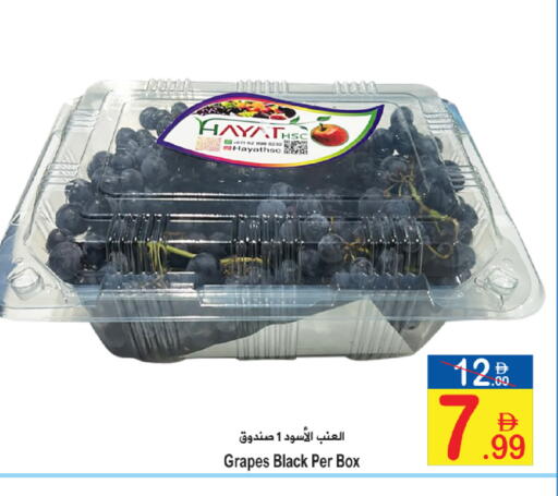 Grapes available at Sun and Sand Hypermarket in UAE - Ras al Khaimah