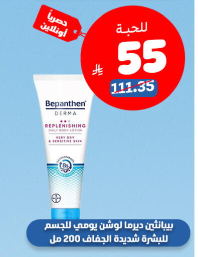 available at صيدلية المتحدة in مملكة العربية السعودية, السعودية, سعودية - المدينة المنورة