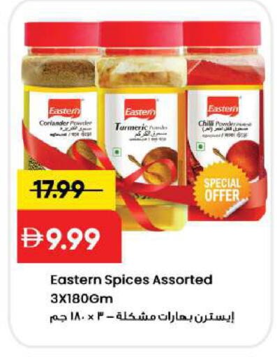 Coriander Turmeric Chilli available at Mark & Save in UAE - Sharjah / Ajman