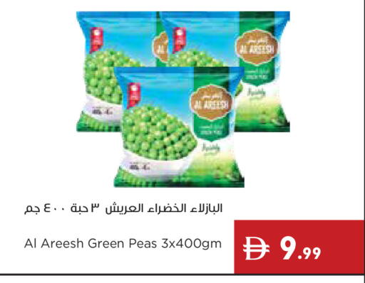 Peas available at إسطنبول سوبرماركت in الإمارات العربية المتحدة , الامارات - أبو ظبي