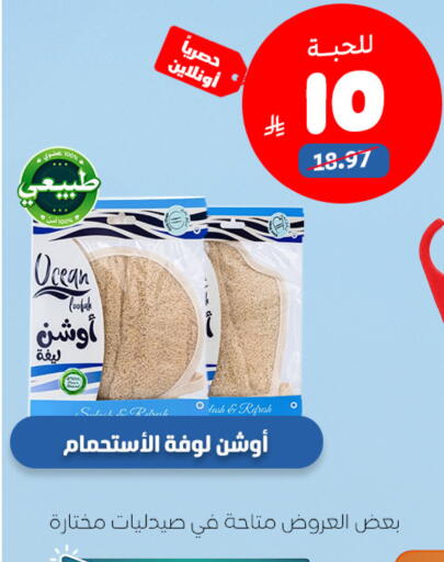 available at صيدلية المتحدة in مملكة العربية السعودية, السعودية, سعودية - المدينة المنورة