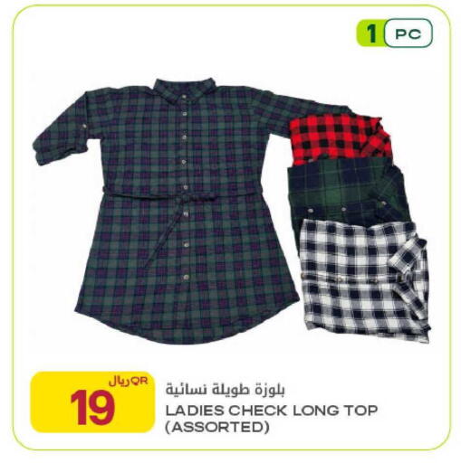 available at Al Meera in Qatar - Al Daayen