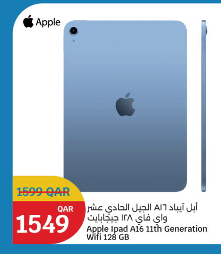 Apple available at سيتي هايبرماركت in قطر - الدوحة