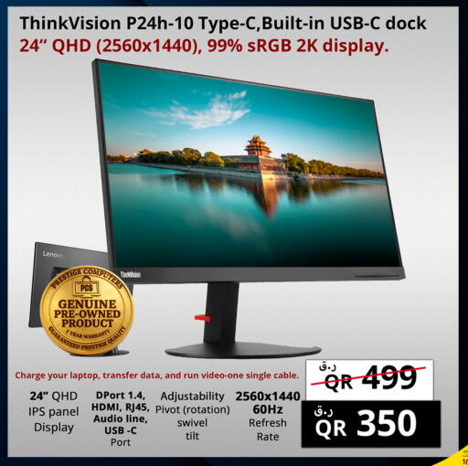 available at Prestige Computers in Qatar - Umm Salal