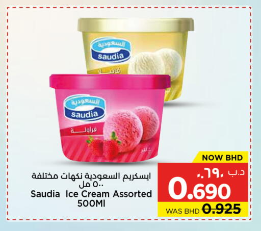 available at نستو in البحرين