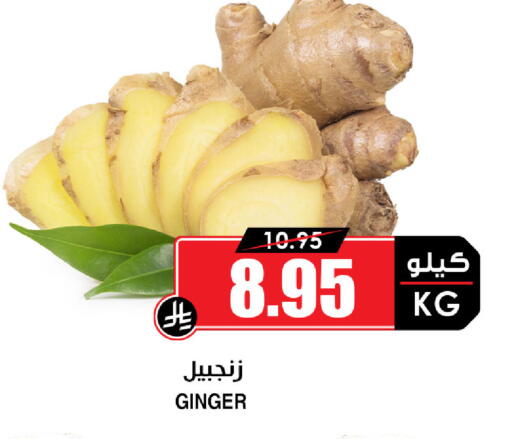Ginger available at أسواق النخبة in مملكة العربية السعودية, السعودية, سعودية - المدينة المنورة