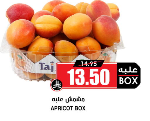 Apricot available at أسواق النخبة in مملكة العربية السعودية, السعودية, سعودية - الخرج