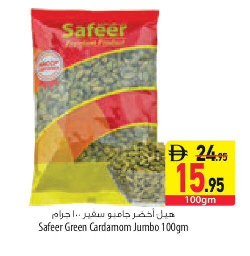 Cardamom available at السفير ماركت in الإمارات العربية المتحدة , الامارات - رَأْس ٱلْخَيْمَة