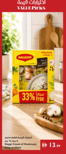 Mushroom available at إسطنبول سوبرماركت in الإمارات العربية المتحدة , الامارات - أبو ظبي
