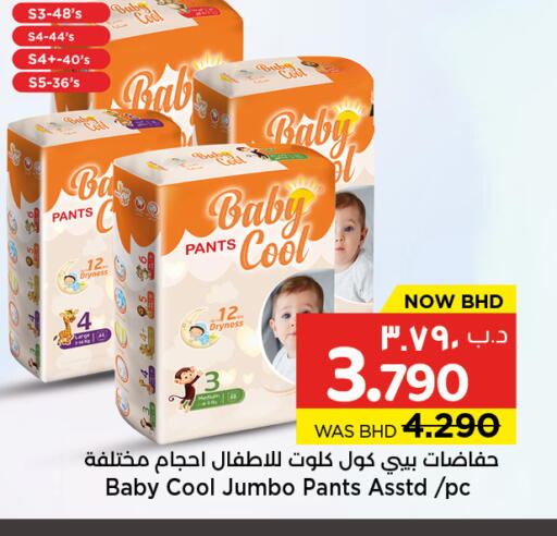 available at نستو in البحرين
