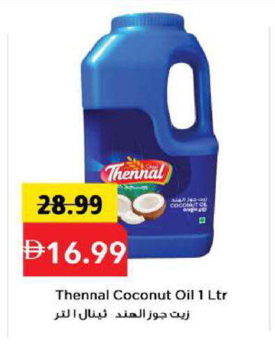 Coconut available at مارك & سيف in الإمارات العربية المتحدة , الامارات - أبو ظبي