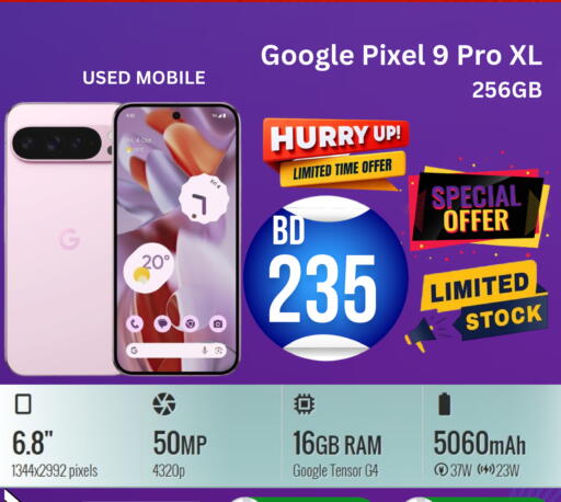 available at إيستار موبايلز in البحرين