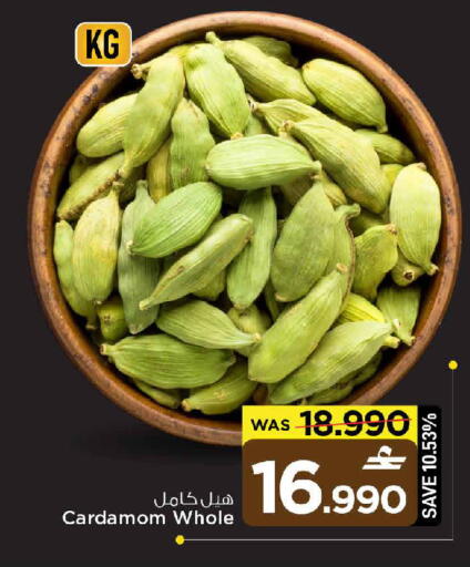 Cardamom available at MARK & SAVE in Oman - Muscat