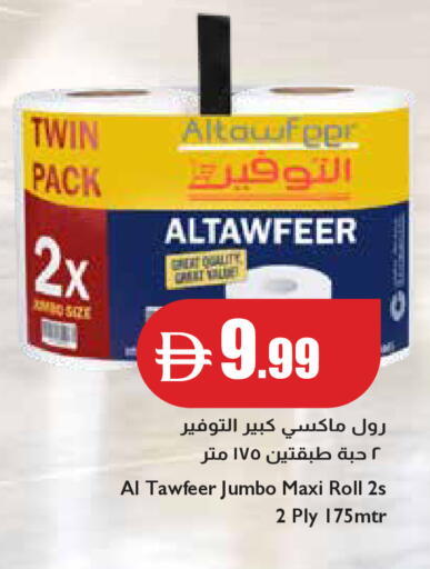 available at تروليز سوبرماركت in الإمارات العربية المتحدة , الامارات - الشارقة / عجمان