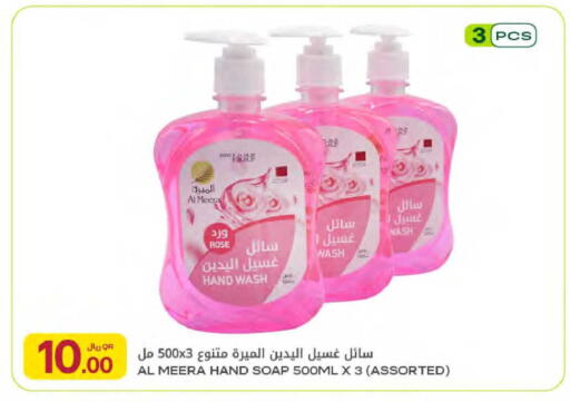 available at Al Meera in Qatar - Umm Salal