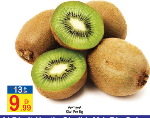 Kiwi available at Sun and Sand Hypermarket in UAE - Ras al Khaimah