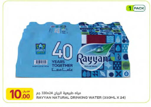 available at Al Meera in Qatar - Al Daayen