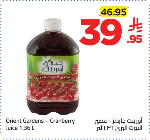 Cranberry available at Wahj Mart in KSA, Saudi Arabia, Saudi - Jeddah