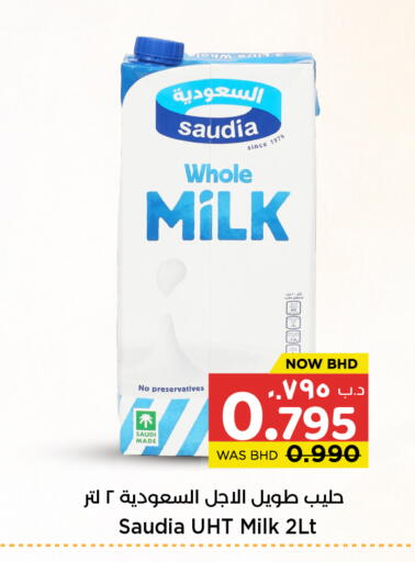 available at نستو in البحرين