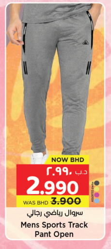 available at نستو in البحرين