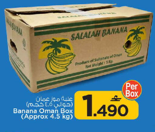 Banana from Oman available at مارك & سايف in عُمان - مسقط‎