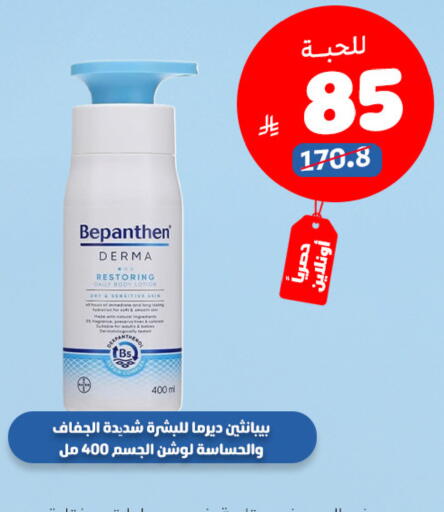 available at صيدلية المتحدة in مملكة العربية السعودية, السعودية, سعودية - المدينة المنورة