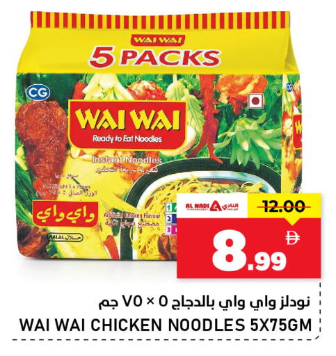 available at النادي هايبرماركت in الإمارات العربية المتحدة , الامارات - الشارقة / عجمان
