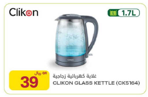 available at Al Meera in Qatar - Al Daayen