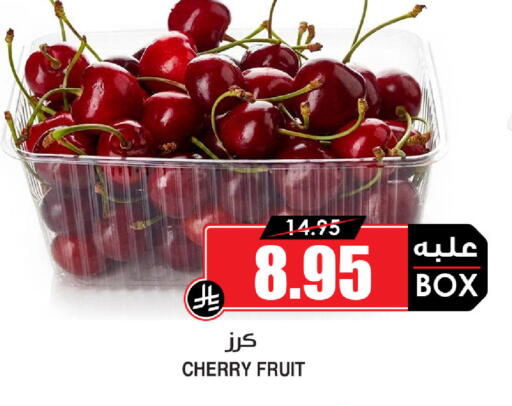 Cherry available at أسواق النخبة in مملكة العربية السعودية, السعودية, سعودية - المدينة المنورة