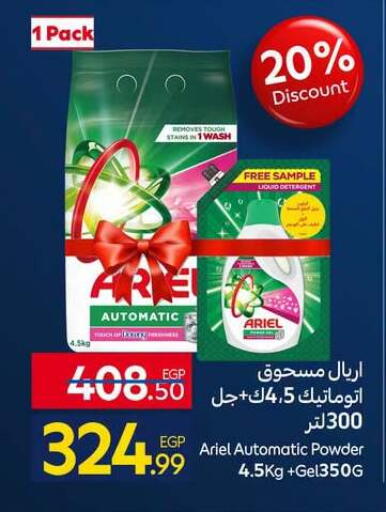 available at كارفور in Egypt - القاهرة