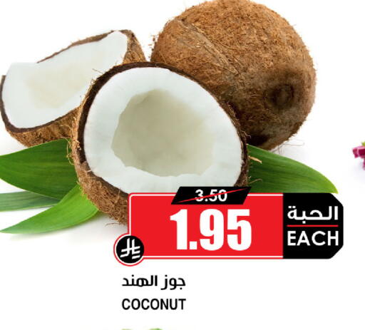 Coconut available at أسواق النخبة in مملكة العربية السعودية, السعودية, سعودية - المدينة المنورة