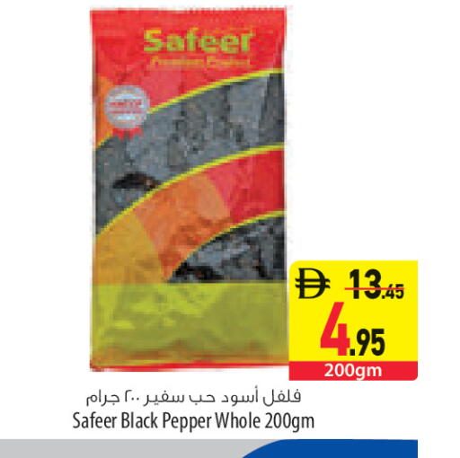 Pepper available at السفير ماركت in الإمارات العربية المتحدة , الامارات - رَأْس ٱلْخَيْمَة