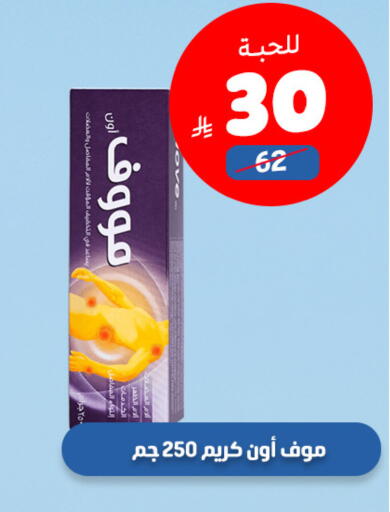 available at صيدلية المتحدة in مملكة العربية السعودية, السعودية, سعودية - المدينة المنورة