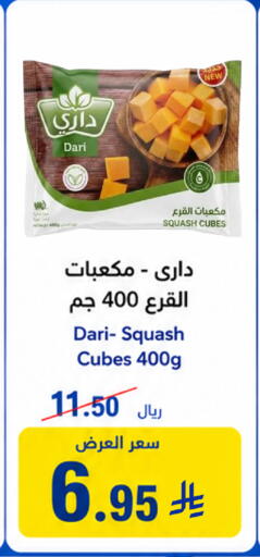 Squash available at وهج مارت in مملكة العربية السعودية, السعودية, سعودية - جدة