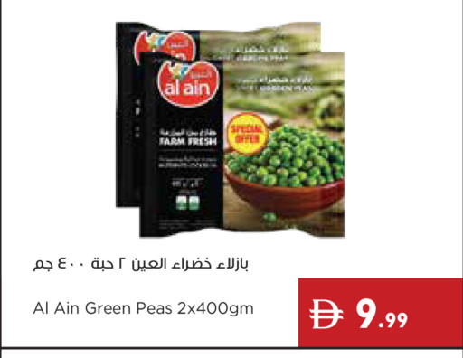 Peas available at إسطنبول سوبرماركت in الإمارات العربية المتحدة , الامارات - أبو ظبي