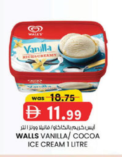 Vanilla available at ك. إم. هايبرماركت in الإمارات العربية المتحدة , الامارات - الشارقة / عجمان