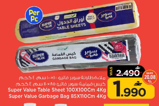 available at مارك & سايف in عُمان - مسقط‎